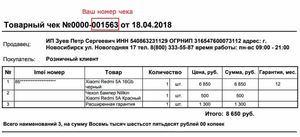 пример товарного чека.jpg пример товарного чека.jpg